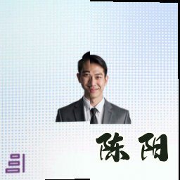 陈阳